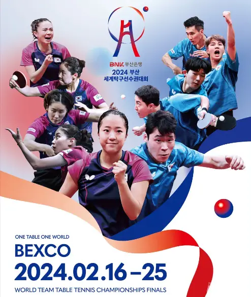 2024 부산 세계 탁구 선수권 대회